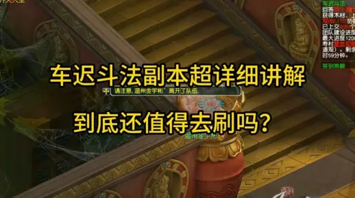 (车迟斗法有多少个宝箱)深度解析车迟斗法副本，攻略技巧、最佳阵容及装备推荐