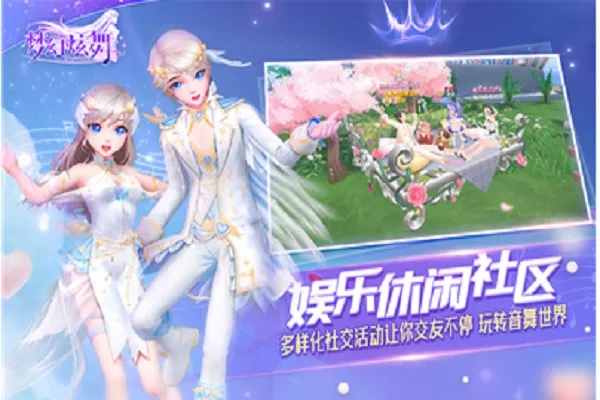 梦幻炫舞为什么被下架？玩家流失、版权问题还是市场变化所致？