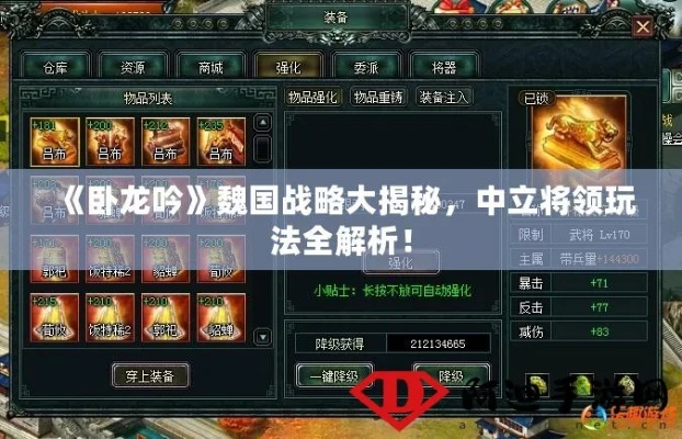 2022年最全面的卧龙吟攻略：揭秘魏国游戏规则、打击技巧及战略解析