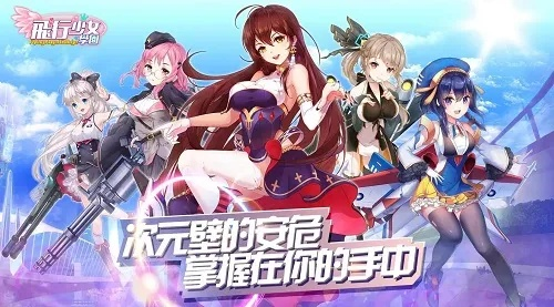 飞行少女学园停服了吗？停机维护或者永久关闭，玩家们感叹游戏命运难测