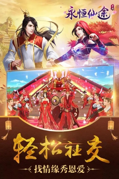 (不朽仙侠)穿越千年不朽仙途游戏：探寻永恒的修仙之路