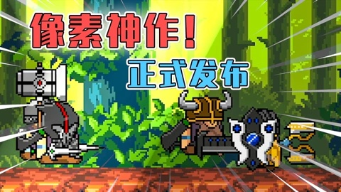 实用且全面：掌握像素战神攻略，快速提升游戏技巧成为顶尖玩家