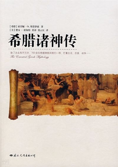 诸神传奇是什么年代写的？这部神话小说的创作时间是在哪个时期？