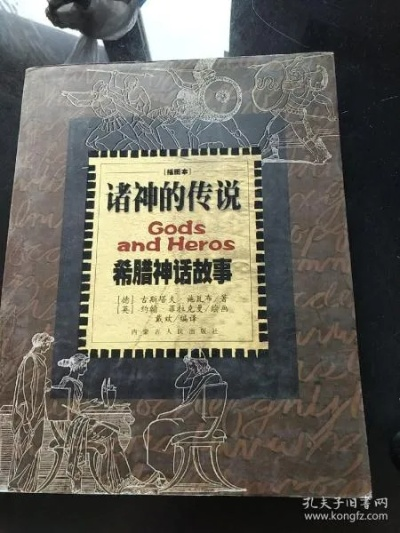 诸神传奇是什么年代写的？这部神话小说的创作时间是在哪个时期？