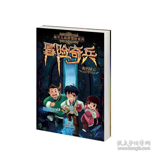 (综艺冒险奇兵完整在)探寻未知的乐趣：冒险奇兵引领你进入神秘世界的精彩冒险旅程