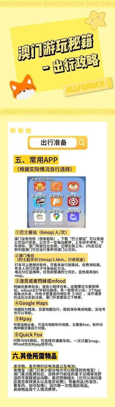 澳门三肖中特期期准选料|探秘澳门美食文化之旅_YE版.9.825