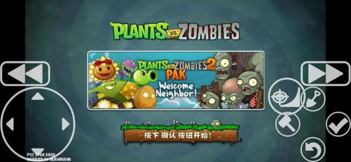 植物大战僵尸融合NIEJO版下载内购版-植物大战僵尸融合NIEJO版无限金币研究点下载v.3.11 植物大战僵尸融合NIEJO版下载内购版-植物大战僵尸融合NIEJO版无限金币研究点下载v.3.11