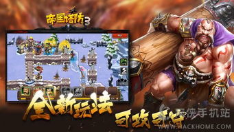 帝国塔防游戏下载中文-帝国塔防游戏联机下载最新版v.6.19